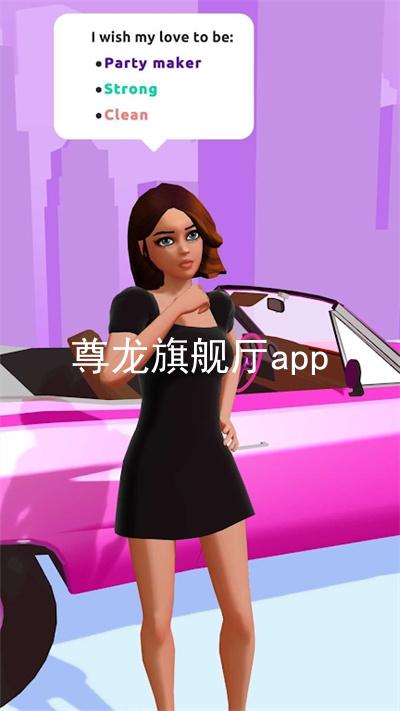 尊龙旗舰厅app