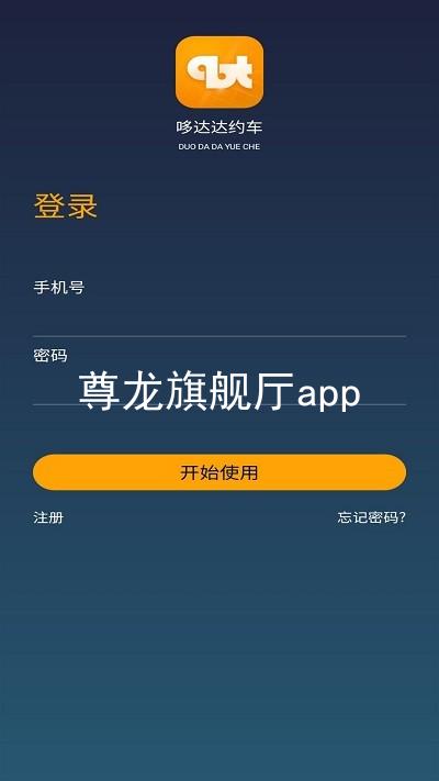 尊龙旗舰厅app
